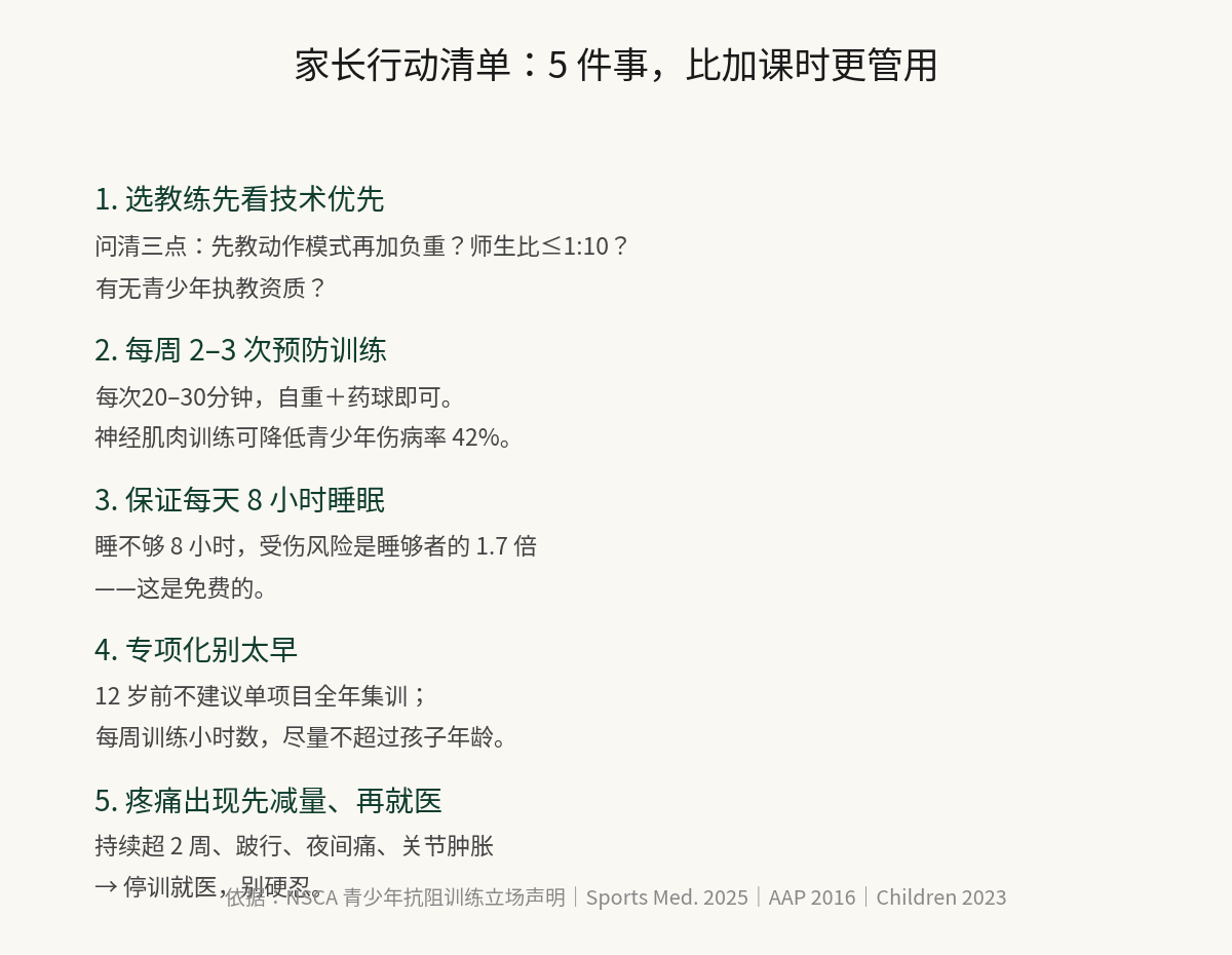 家长行动清单：5 件事，比加课时更管用